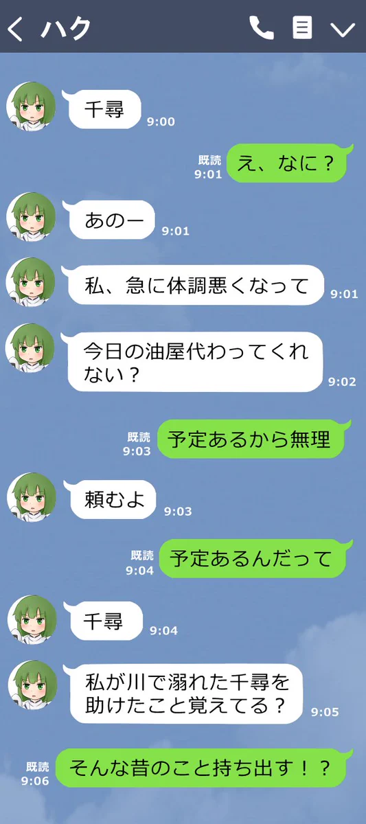 『千と千尋の神隠し』の油屋のLINEが流出!？wwww