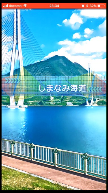 しまなみ海道のtwitterイラスト検索結果