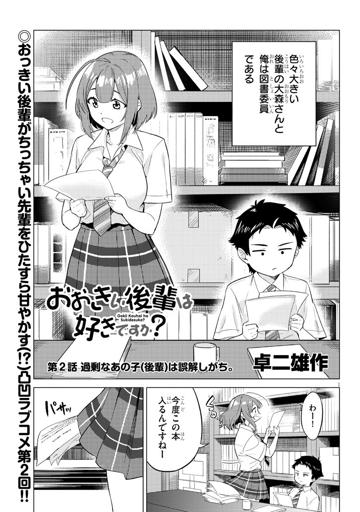 『おおきい後輩は好きですか？』2話更新されました！よかったら見てやってください！
 