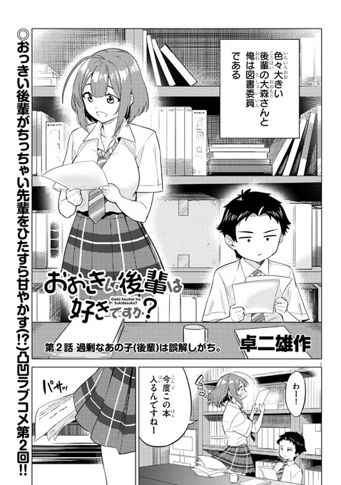 『おおきい後輩は好きですか？』2話更新されました！よかったら見てやってください！
 