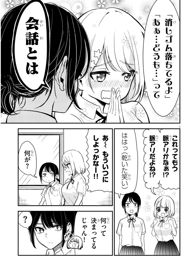 ネガティブ君とポジティブちゃんの話(2/3) 