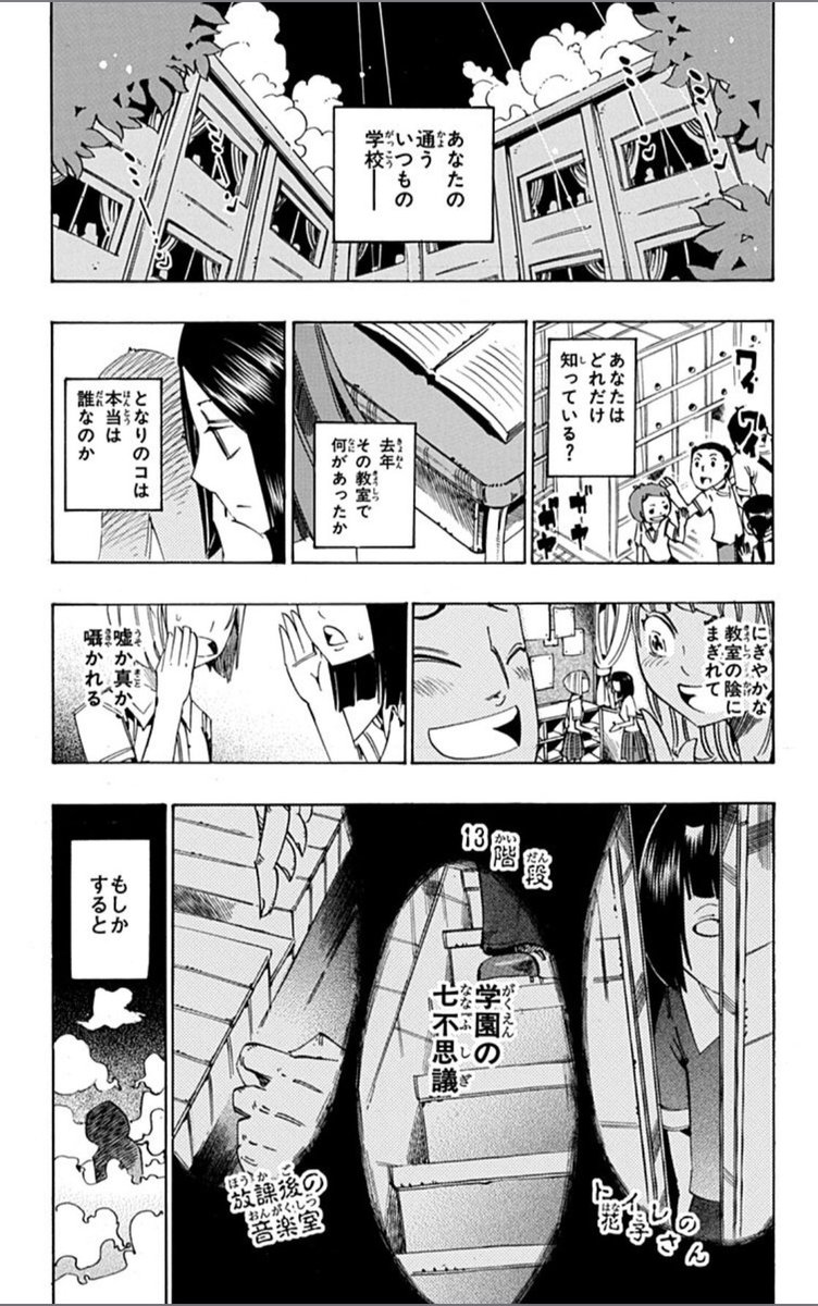 「学園の七不思議に挑む凸凹コンビ」1 