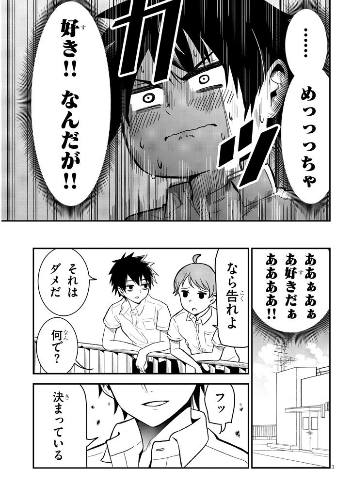 ネガティブ君とポジティブちゃんの話(1/3) 