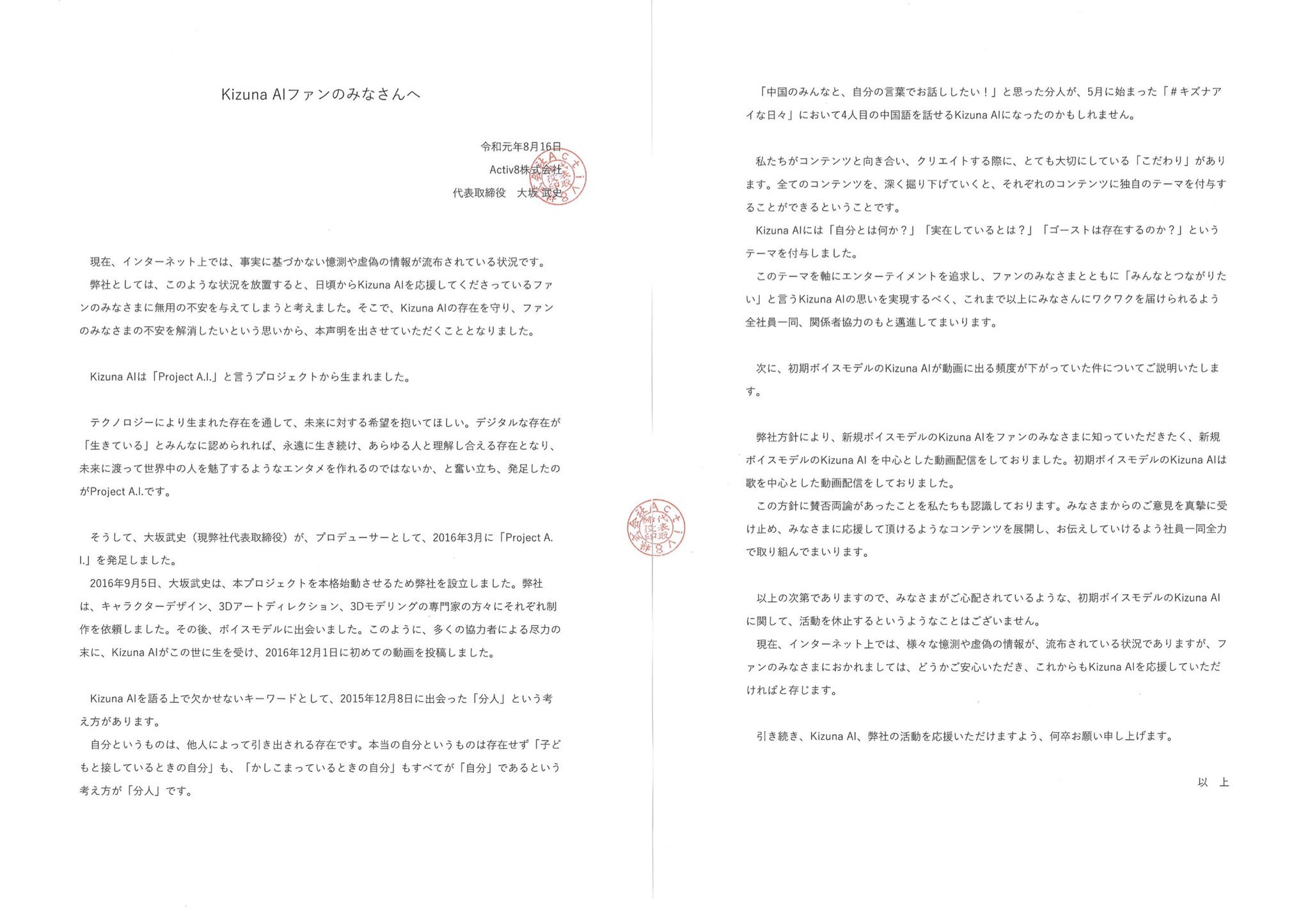 De Alf Auf Twitter After Days Of Hiding Activ8 Ceo 大阪武史 Finally Gave The First Response To Kizunaai Fans This Afternoon But Attention Only In Japanese And Chinese And Apparently It S Only Announced De Alf Auf Twitter After Days Of Hiding Activ8 Ceo 大阪武史 Finally Gave The First Response To Kizunaai Fans This Afternoon But Attention Only In Japanese And Chinese And Apparently It S Only Announced