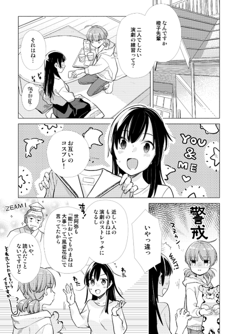 燈子と侑がお互いの制服を交換する話①/柊ゆたか （「やがて君に
