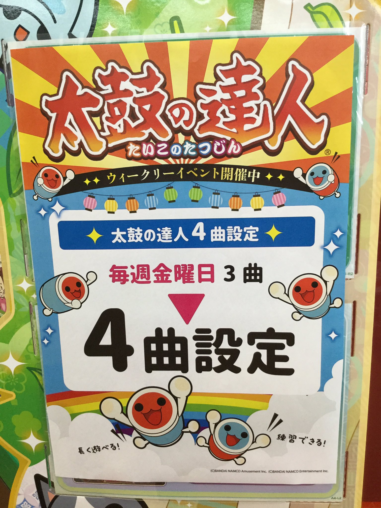 ディノスパーク函館昭和 イベント告知 雨にも負けず土砂降りの時は太鼓の達人だっ 本日4曲設定になっています 閉店時間は24時となっておりますのでぜひご来店ください ディノスパーク函館昭和店 太鼓の達人 4曲 T Co Gjn1maas8a