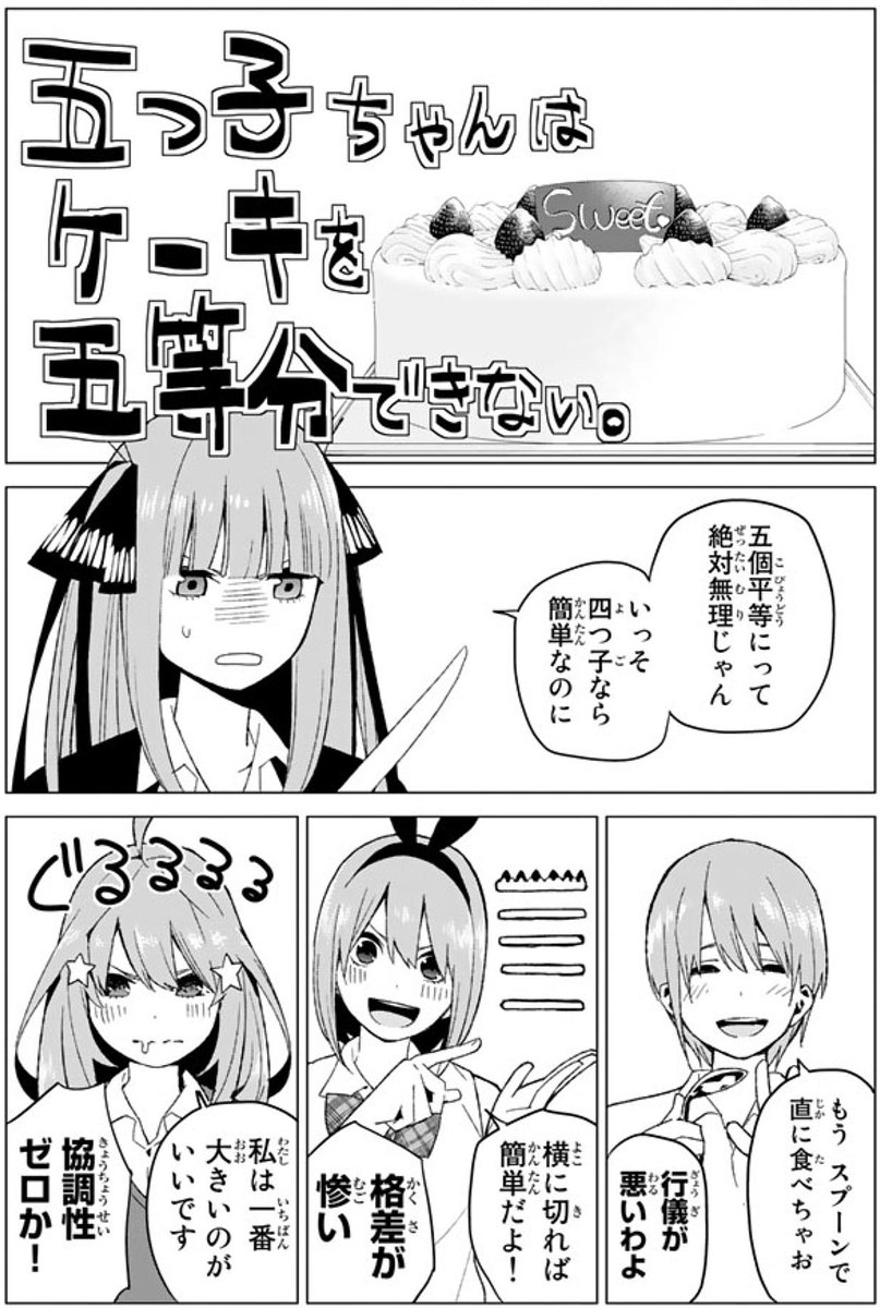 漫画 切れ 少年 非行 ケーキ たち ない を