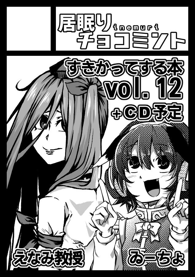 冬コミ申し込みましたぁ～よろしくね! 