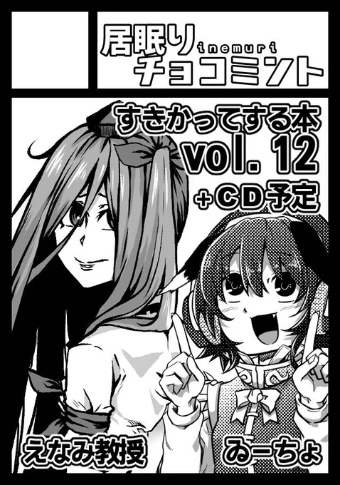 冬コミ申し込みましたぁ～よろしくね! 