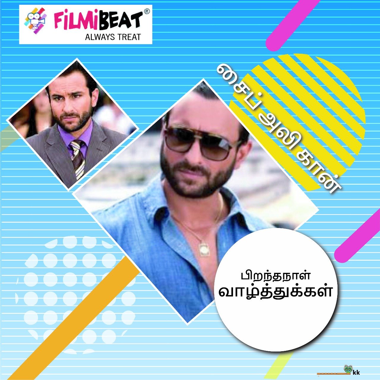 Happy Birthday Actor Saif Ali Khan    