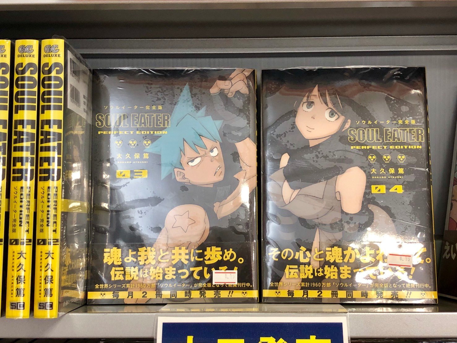コミック】ソウルイーター（完全版）（全17巻） |本 | 通販