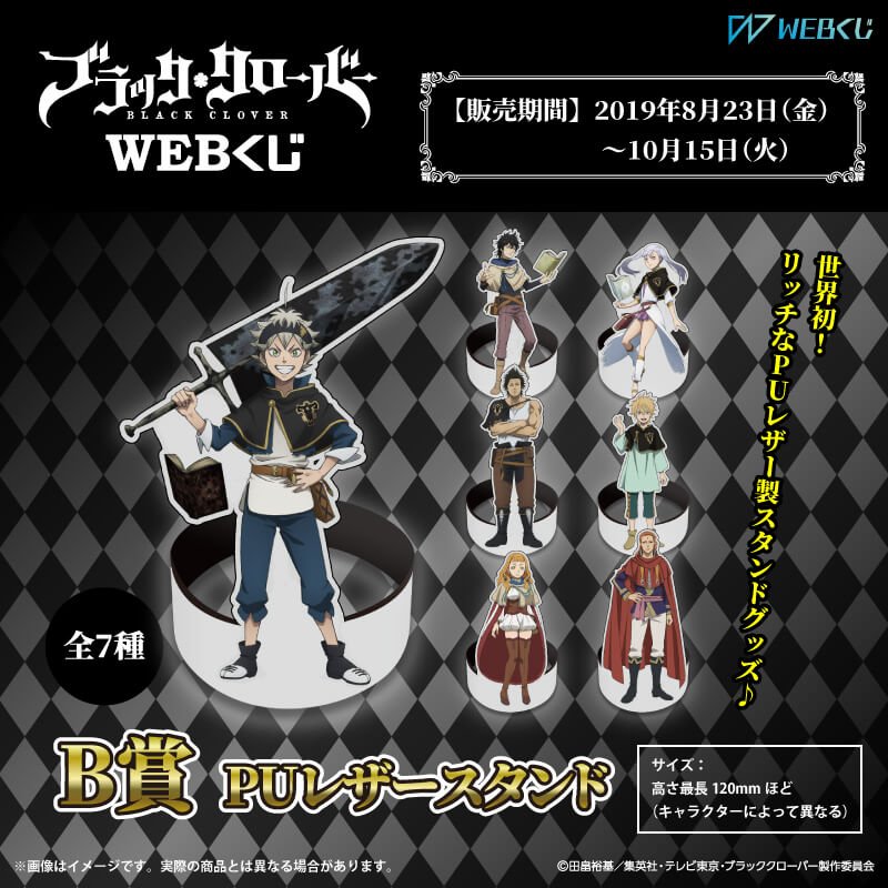 ブラッククローバーWEBくじ】8/23(金)発売！ B賞をご紹介☆ 「PUレザー