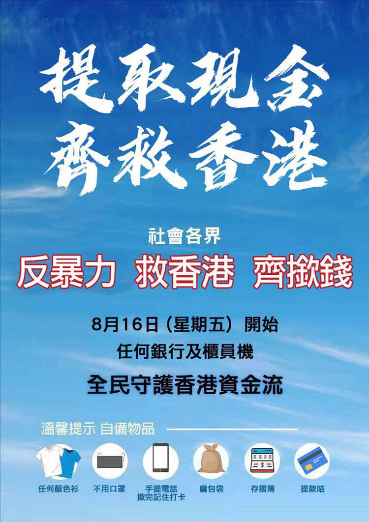 曝光台bgtv 取現金換美金有多少取多少癱瘓共匪金融系統癱瘓黑警害人資金