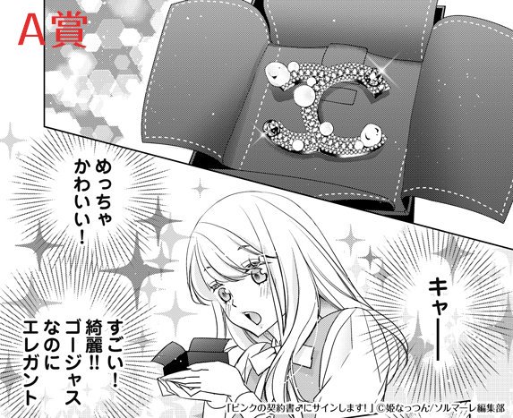 ソルマーレ編集部 公式 Y As11 ピンクの契約書 ピンクの契約書にサインします 姫なっつん プレゼント企画終了ありがとう T Co Hid26i4w1j Twitter ソルマーレ編集部 公式 Y As11 ピンクの契約書 ピンクの契約書にサインします 姫なっつん プレゼント企画終了ありがとう T Co Hid26i4w1j Twitter