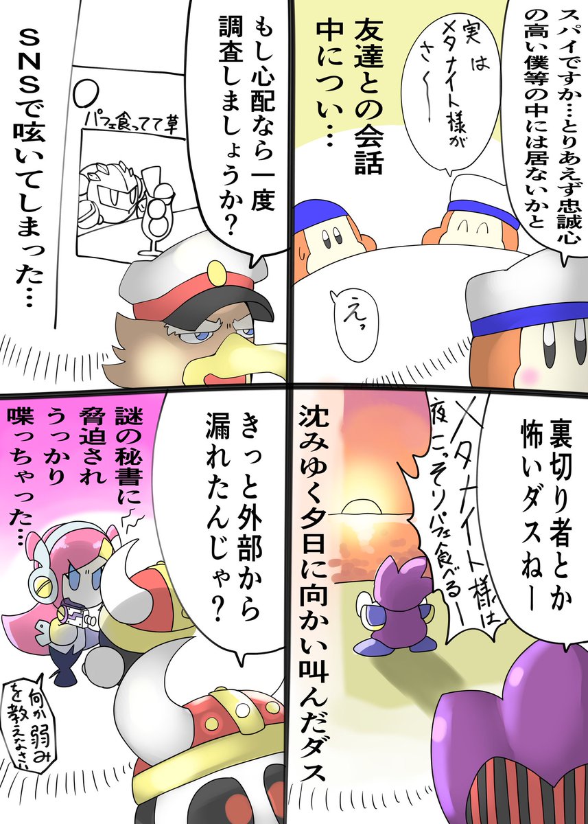 カトゥー またカービィカフェでメタナイトのデザートがバレてしまったようなので カトゥー またカービィカフェでメタナイトのデザートがバレてしまったようなので