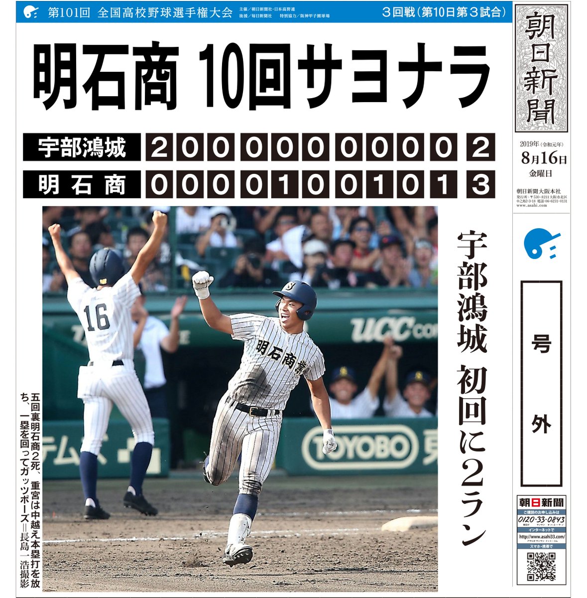 明石商業が宇部鴻城に3 2でサヨナラ勝ち Twitter
