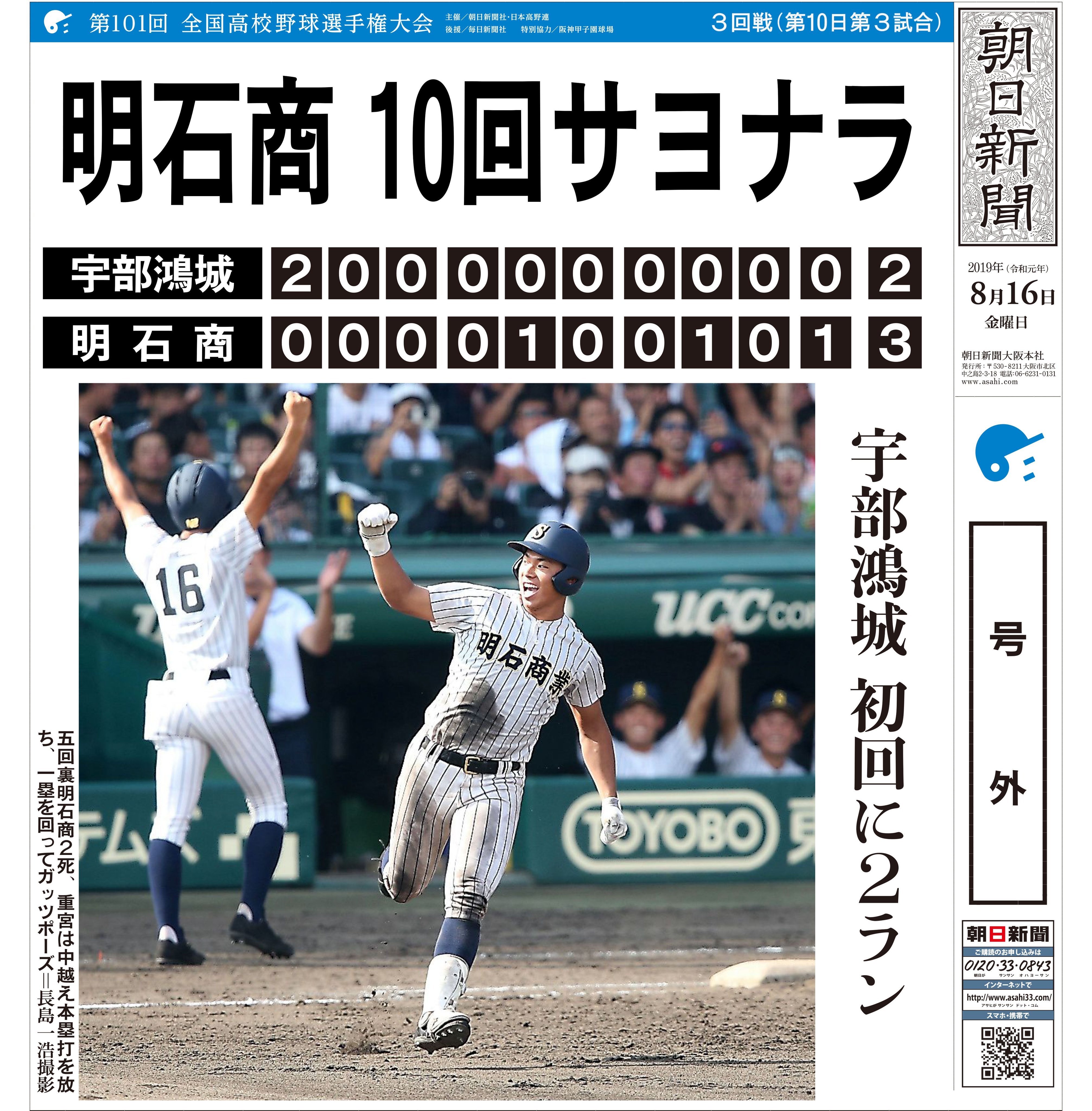 明石商業が宇部鴻城に3-2でサヨナラ勝ち / X