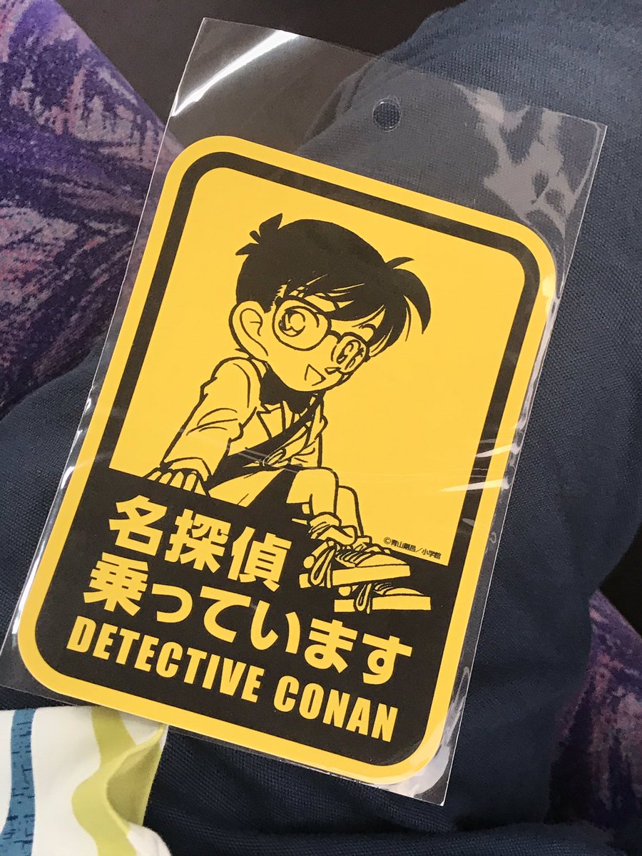 工藤くん家と青山剛昌ふるさと館に行ってきましたー☆
このステッカー、スーツケースに貼ってガラガラしたろw 