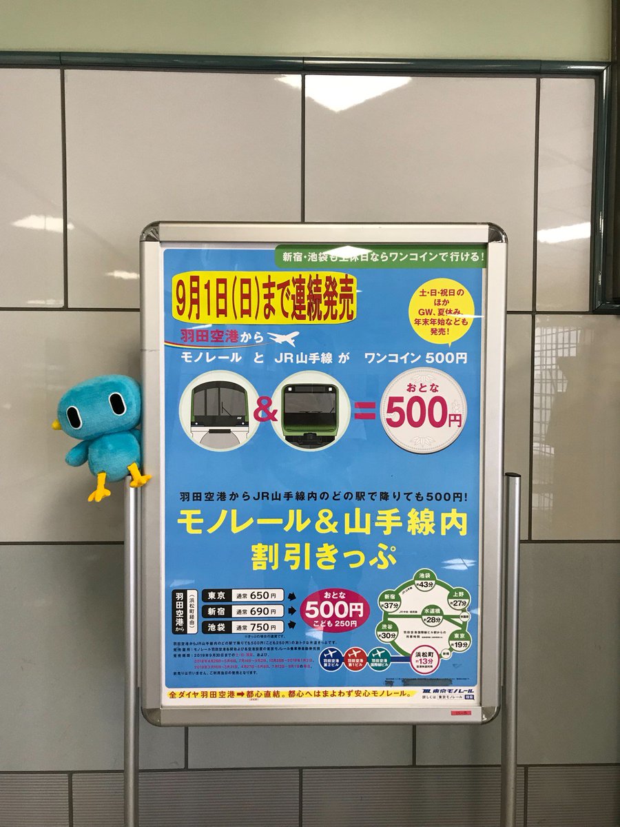 キティ根付 乗り物5点セット 菜の花列車、中央線、山手線、東京