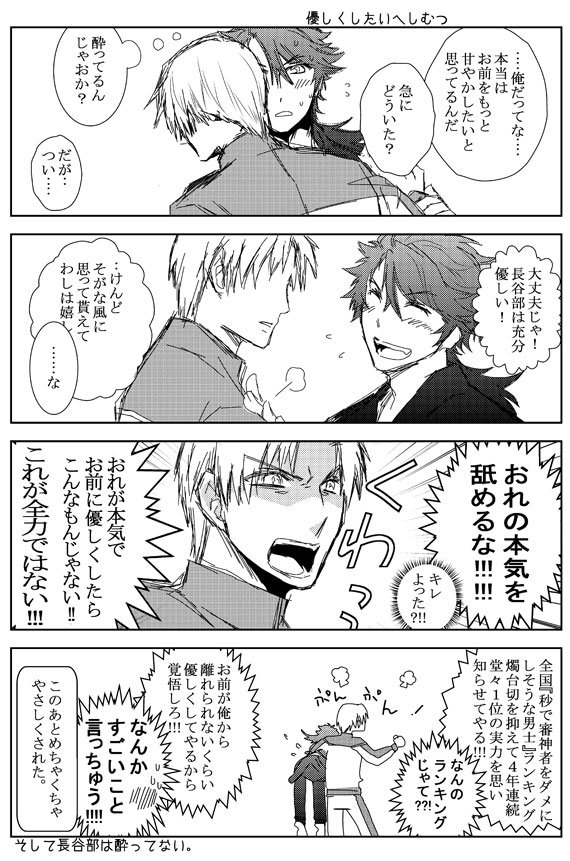 ふだんちょっとものを強く言っちゃう癖があるけど、本当はちゃんと好きだし、ちゃんと優しくしてやりたいと思ってる長谷部のへしむつ。
このあと、めちゃくちゃ優しくされる。
長谷部の本気にむっちゃは音を上げる。
#むつ受けはいいぞ 