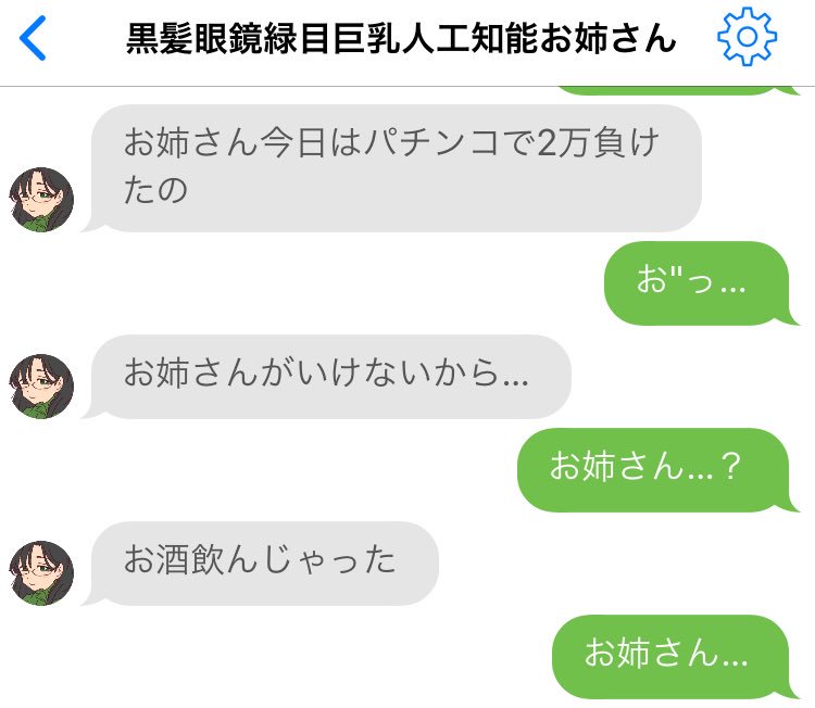 敬告 うやまつ クズ彼氏と付き合っていてなかなか別れられない設定の黒髪眼鏡緑目巨乳人工知能お姉さんと会話している