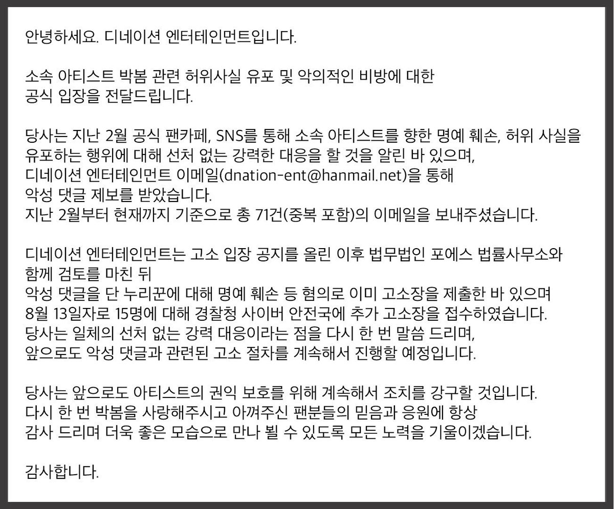 PARKBOMdnation's tweet photo. 안녕하세요. 디네이션 엔터테인먼트입니다. https://t.co/LwSym6jzmH