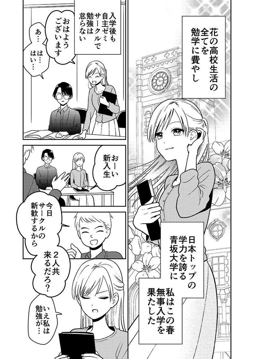 まじめ系男女の恋(1/2) 
