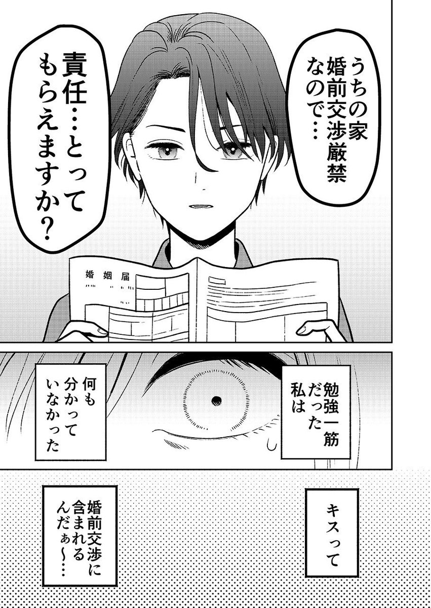 まじめ系男女の恋(2/2) 