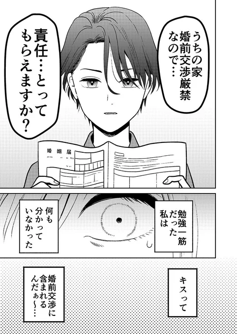 まじめ系男女の恋(2/2) 