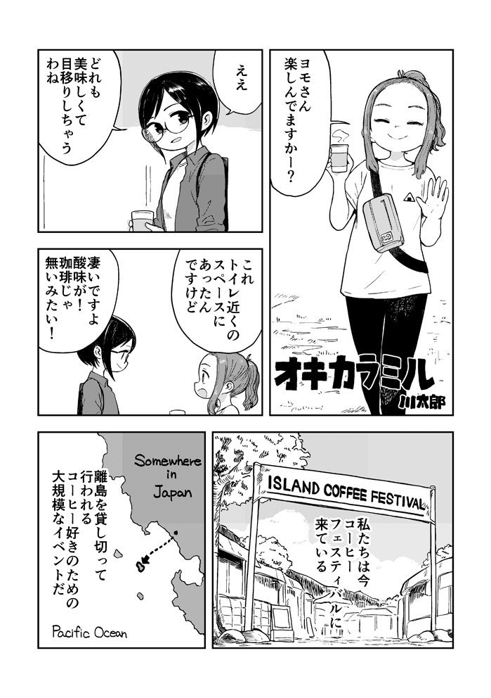 8月25日に開催されるCOMITIA129にて【さ06a/住処】さんで頒布される合同誌『住処Vol.5』に、『オキカラミル』という12Pの漫画で参加させて頂いてます!何卒〜!! https://t.co/Us73x9M05f 