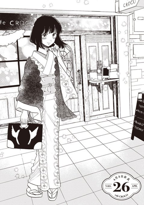 恋せよキモノ乙女 を含むマンガ一覧 古い順 2ページ ツイコミ 仮
