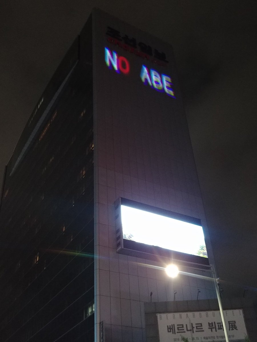 8,15광복절 광화문에서 좃선쓰레기앞까지 행진