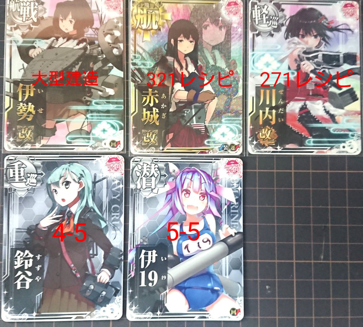 うきお 提督温泉愛好会会員募集中 本日の戦果 4 5 5 5もパッとせず W 仕方ないので建造祭りして 321 レシピから赤城改中破 W 271で川内改二 そろそろ諦めて嫁探索の旅に出よう W 艦これアーケード Xilyレシピ T