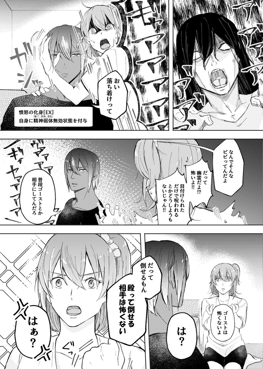 夏なのでホラー見るアシュぐだ 