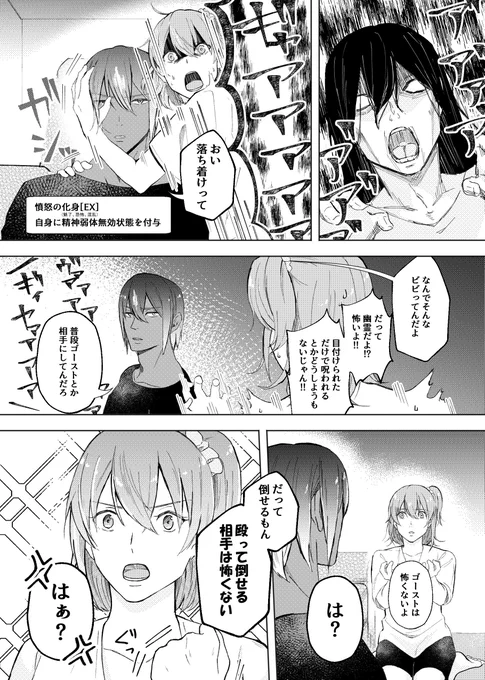 夏なのでホラー見るアシュぐだ 