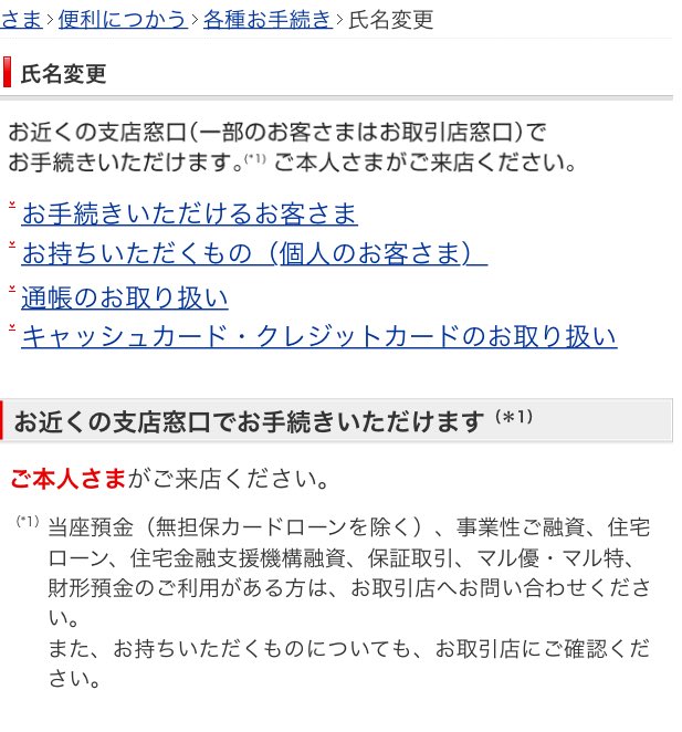 凛乃子 りのこ 書類郵送で完結できるネットバンキングはまだマシで メガバンの場合は窓口で申し込むのが必須 Ufj 銀行口座の苗字変更する場合の持ち物 通帳 証書 キャッシュカード お届印 新しく届ける印鑑 新姓の身分証明書 原本