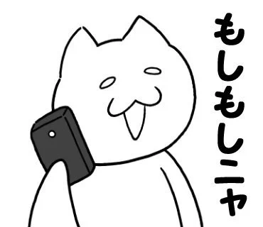 ねこ語マスタースタンプ販売中「もしもしニャ」ねこ #猫 #キャラクター #スタンプ #LINEスタンプ #LINEStickers 