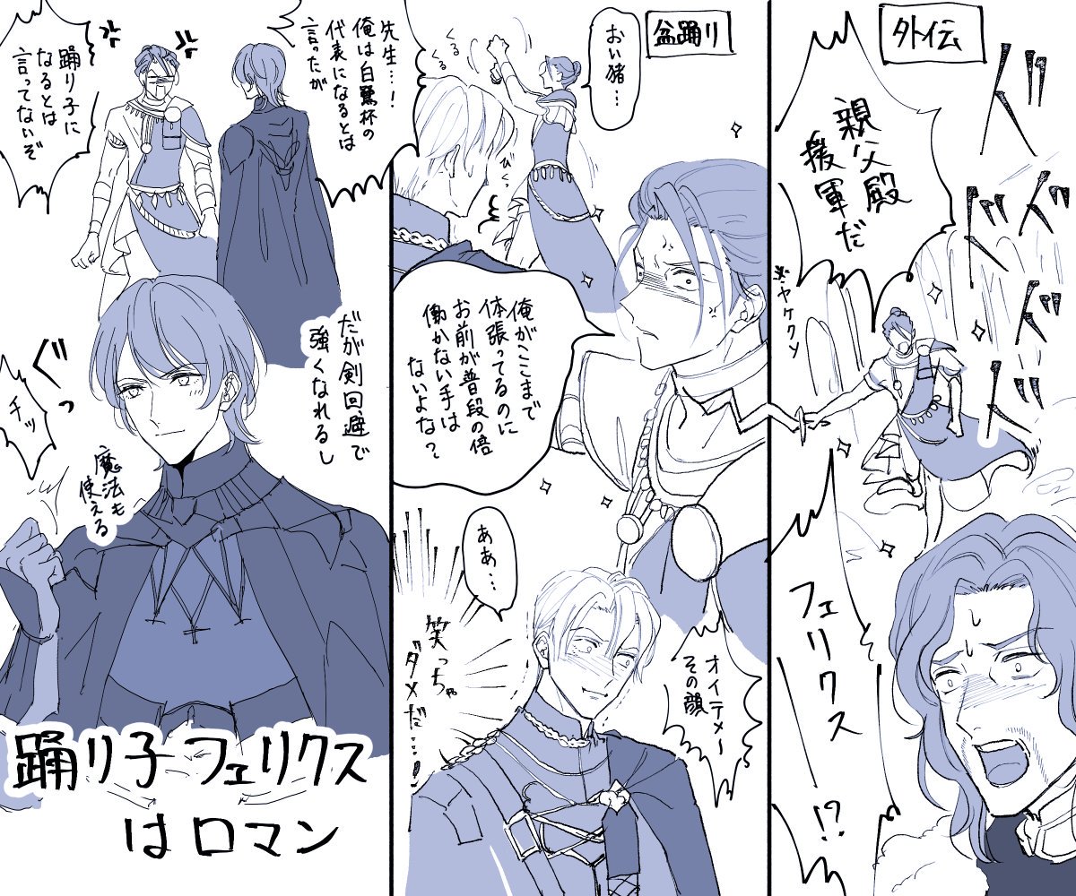 つぁーこ サリモツ本ネーム7 剣回避がロマン過ぎて フェリクスを踊り子にしてしまったんだけど これ一番辛いやつでは 親に見られる Fe風花雪月 T Co Asjucovnnn Twitter