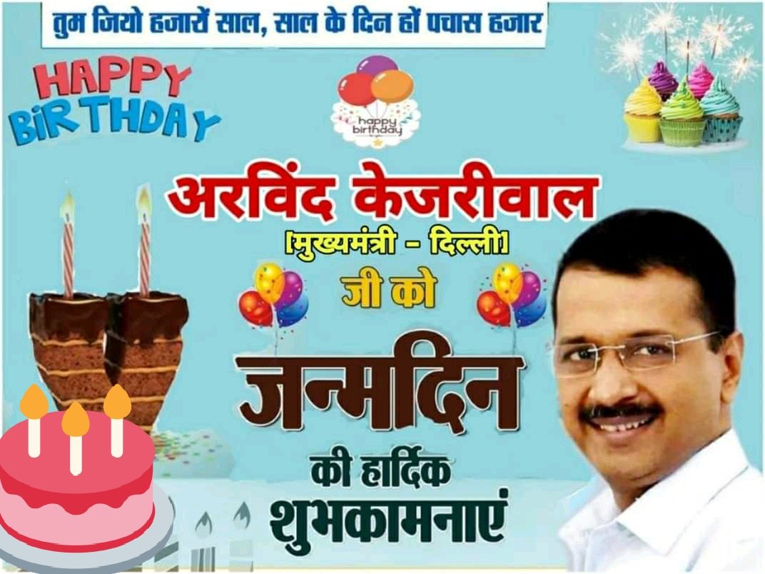   Happy Birthday Hon\ble CM Mr. Arvind Kejriwal Ji.  May uh live a long and happy life 