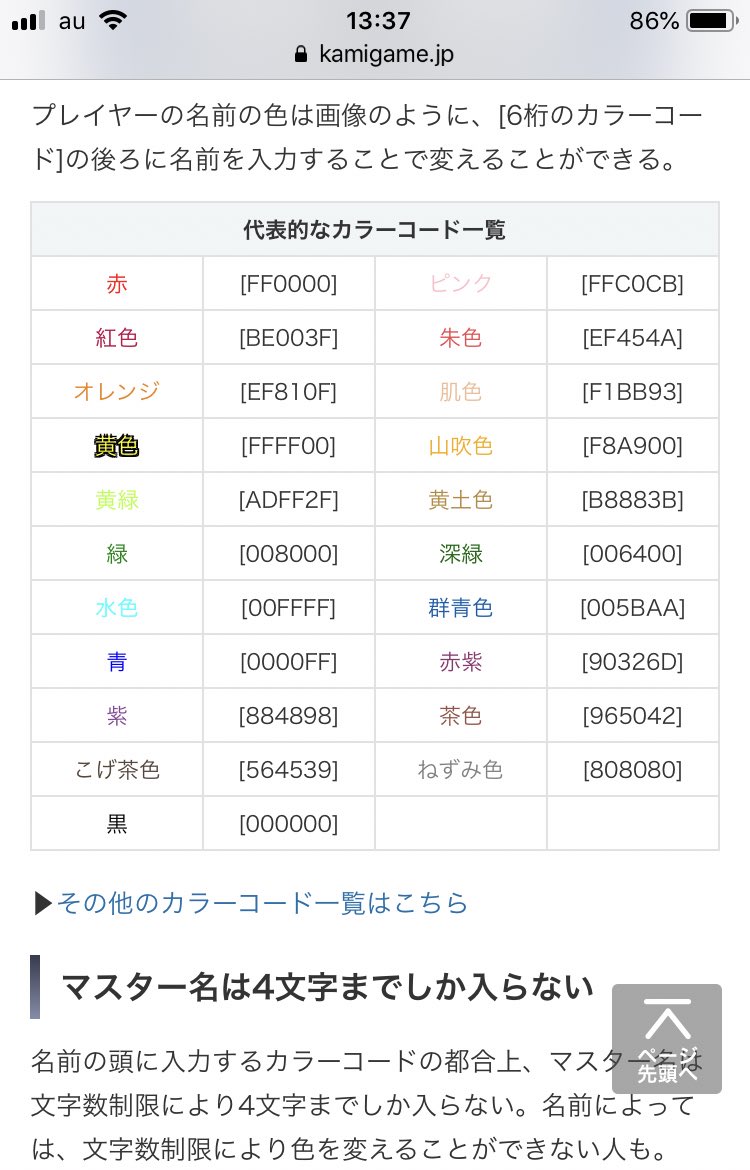 鈴檎飴 A Twitter Fgo名前の色変換 いつかやってみたかったんだ カラーコード便利ねー T Co M6wjgogzje 色が被ってるけど フレンド枠からは ちゃんと見えてるはず