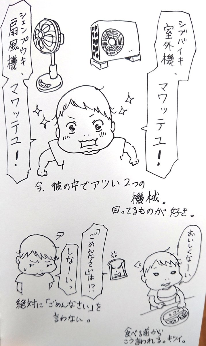 2歳息子の色々。室外機と扇風機に異常なくらいの興味を示す。 