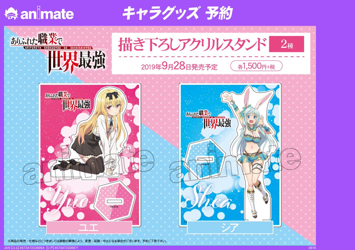 9月28日発売予定【ありふれた職業で世界最強 描き下ろしアクリル