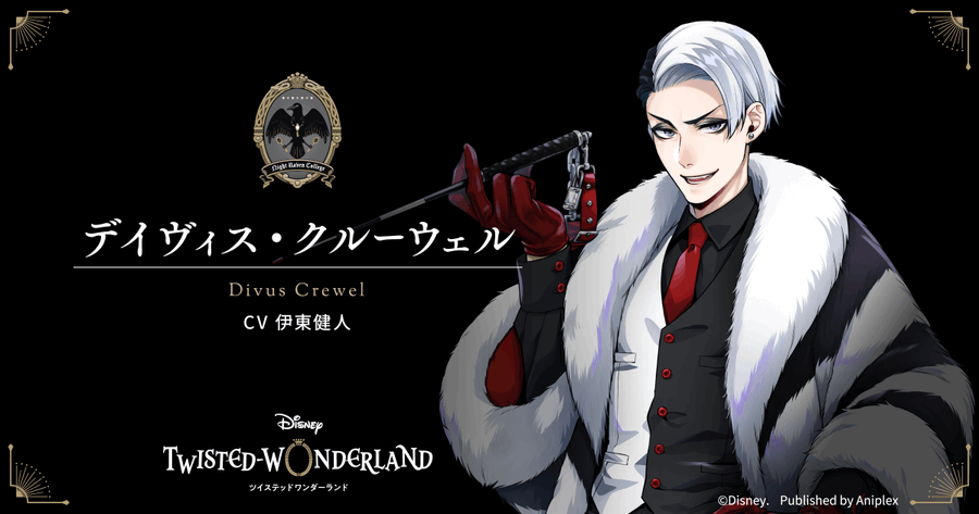 教師にも注目 ツイステ 枢やなが描くヴィランズの元キャラは シンデレラ 101匹わんちゃん Etc Numan