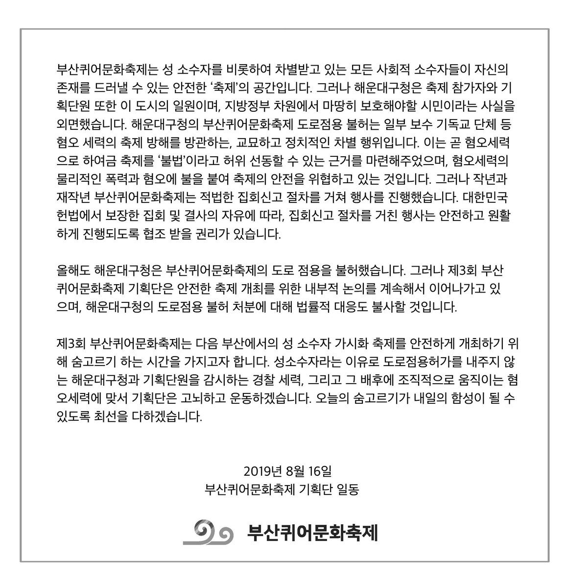 busanqueerfes's tweet photo. [공지] 제3회 부산퀴어문화축제 개최 취소 성명

안녕하세요, 제3회 부산퀴어문화축제 기획단입니다. 

부산퀴어문화축제는 작년과 비슷한 기간에 개최를 목표로 하고 있었습니다. 하지만 긴 논의 끝에, 제3회 부산퀴어문화축제 기획단은 올해 축제를 진행하지 않기로 결정했습니다. https://t.co/jANThBld8y