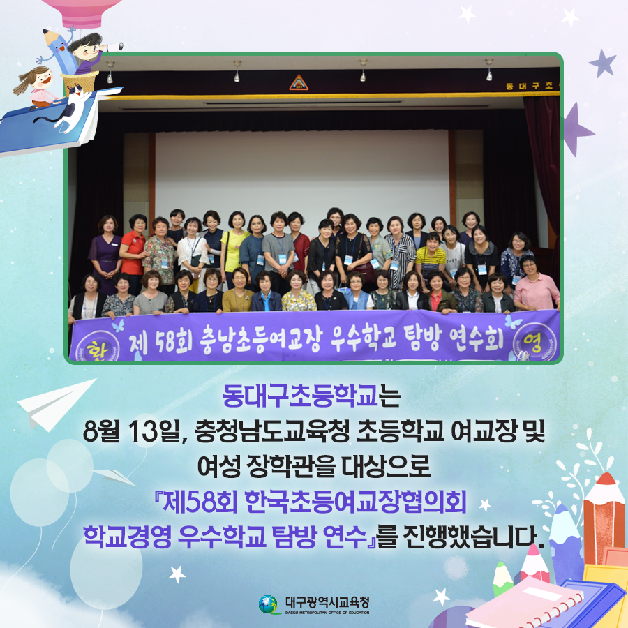 dgeduon's tweet image. #동대구초등학교 는 #충청남도교육청 
#초등학교 #여교장 및 #여성장학관 #연구관 대상
#한국초등여교장협의회 #학교경영 
#우수학교 #탐방연수 를 진행했습니다!
#대구시교육청 의 우수함을 알린 유익한 시간이었습니다 :) 
▶자세히 보기 : reurl.kr/33045D71ML

#대구광역시교육청