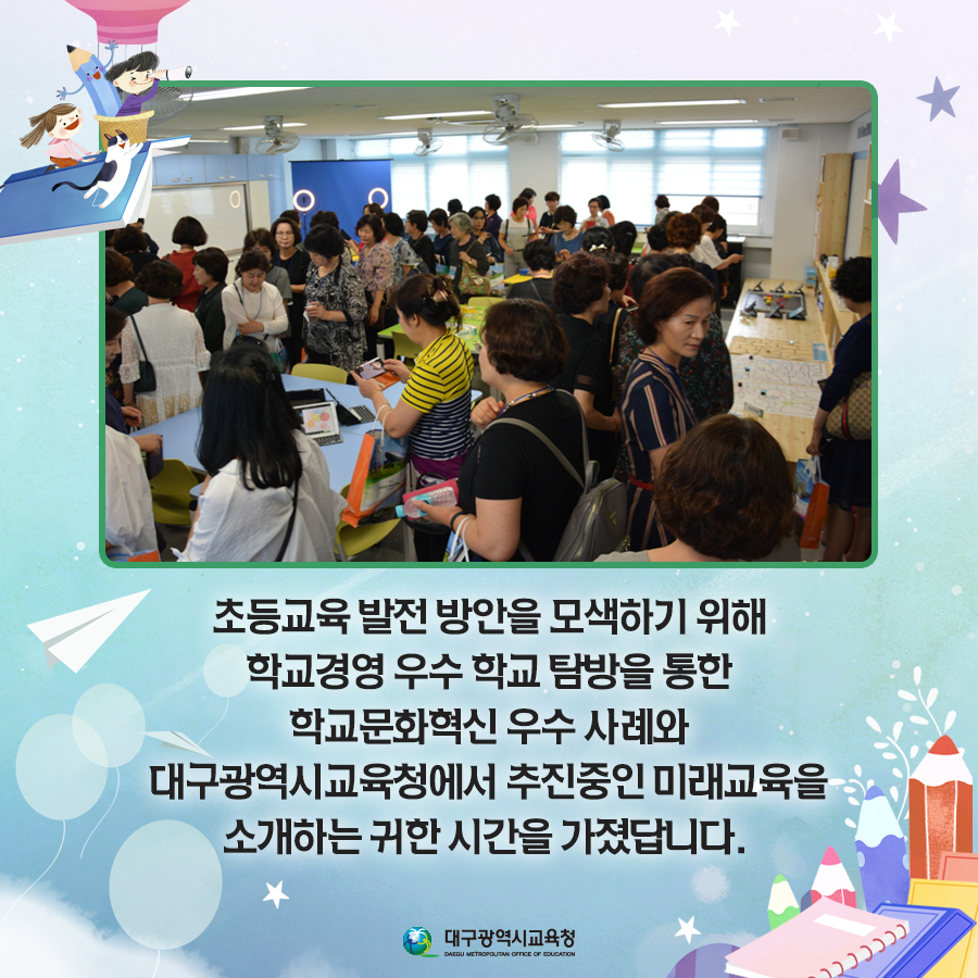dgeduon's tweet image. #동대구초등학교 는 #충청남도교육청 
#초등학교 #여교장 및 #여성장학관 #연구관 대상
#한국초등여교장협의회 #학교경영 
#우수학교 #탐방연수 를 진행했습니다!
#대구시교육청 의 우수함을 알린 유익한 시간이었습니다 :) 
▶자세히 보기 : reurl.kr/33045D71ML

#대구광역시교육청
