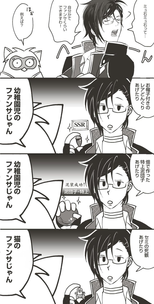 刀剣乱舞 以前ツイしたネタを漫画にしました 明石国行がファンサしてくれるようです 味ごのみの漫画