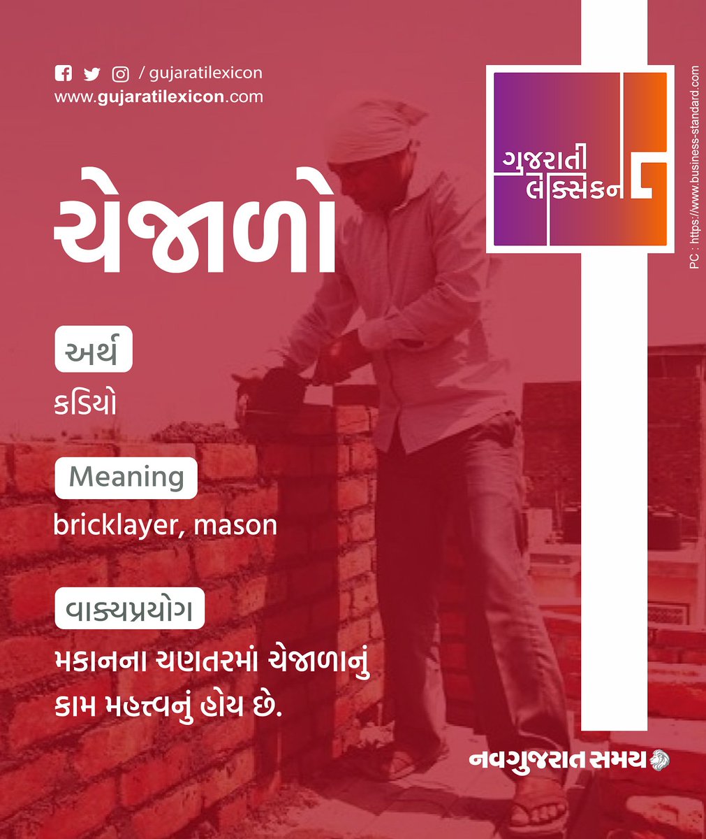 gujaratilexicon's tweet photo. GL આજનો શબ્દ.. નવગુજરાત સમય સાથે..⠀⠀⠀⠀
#WOTD #wordofthed #gujarat #garvigujarat #gujaratilanguage #gujaratilexicon #fridayfeeling #word #newword #language https://t.co/qm5oNQLLiI