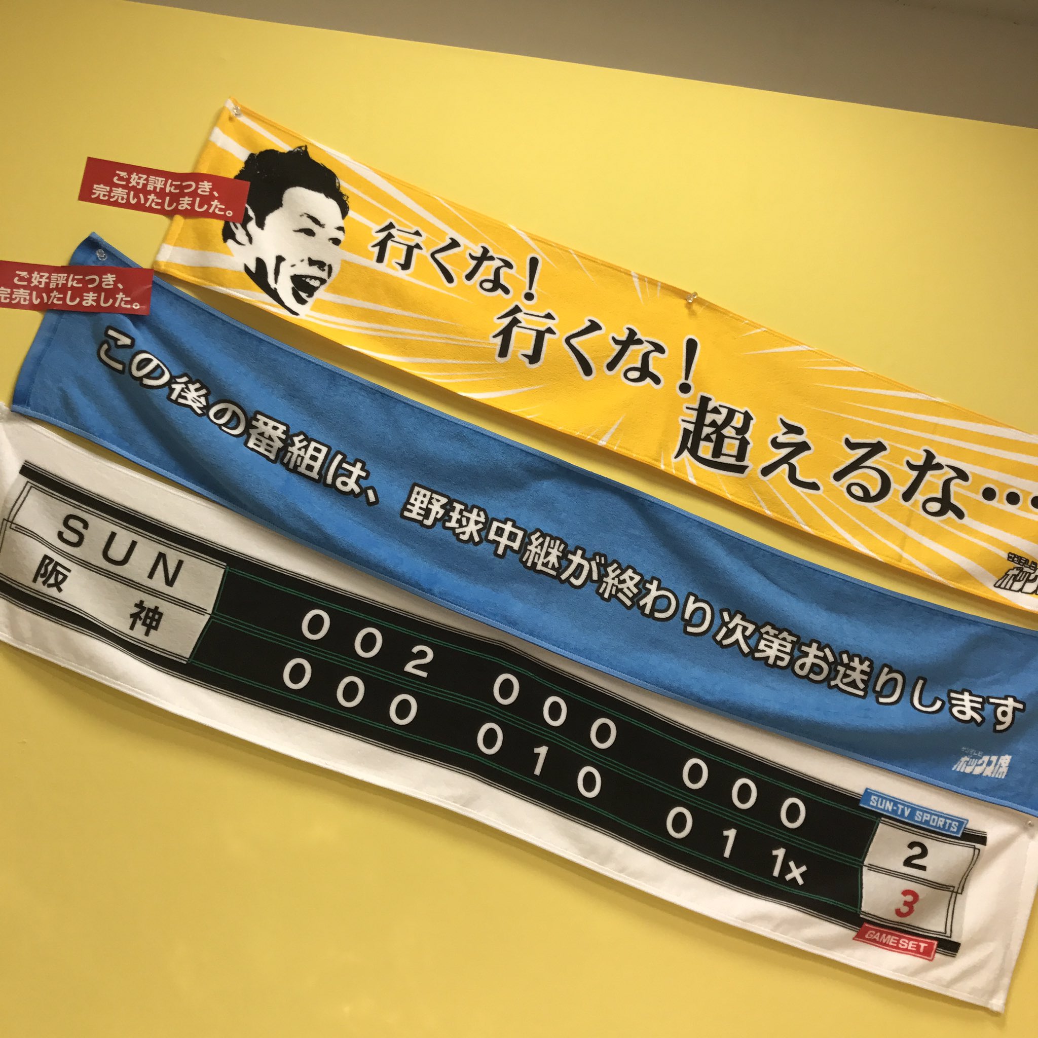 マナブ18号 Youtuber ちなみに行くな 行くな 超えるなタオルは売り切れでした