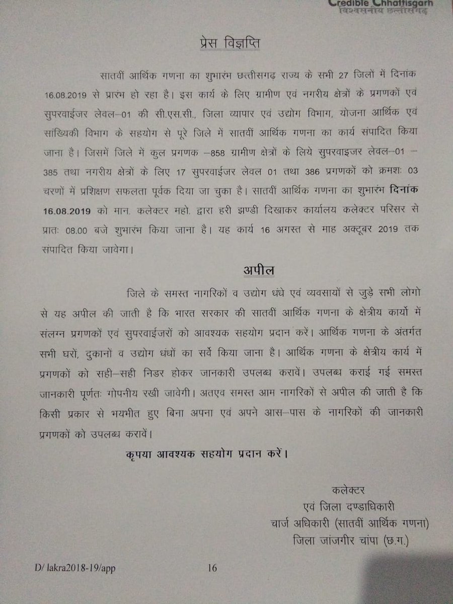 Press release from office of District Collector of Janjgir Champa Chhattisgarh for launch of Economic Census in the district.
<a href="/GoIStats/">Ministry of Statistics & Programme Implementation</a> <a href="/cscchhattisgarh/">@CSCChhattisgarh</a> <a href="/ISSA_MOSPI/">ISS Association</a> <a href="/cc_mospi/">c chatterjee</a> <a href="/atulmohan17/">Atul Mohan</a> <a href="/PIBHindi/">पीआईबी हिंदी</a>